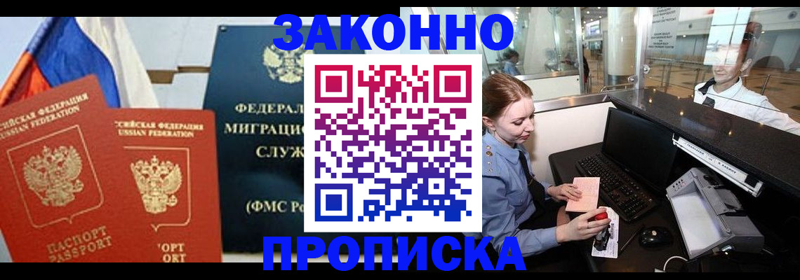 временная регистрация для всех в Гурьевске