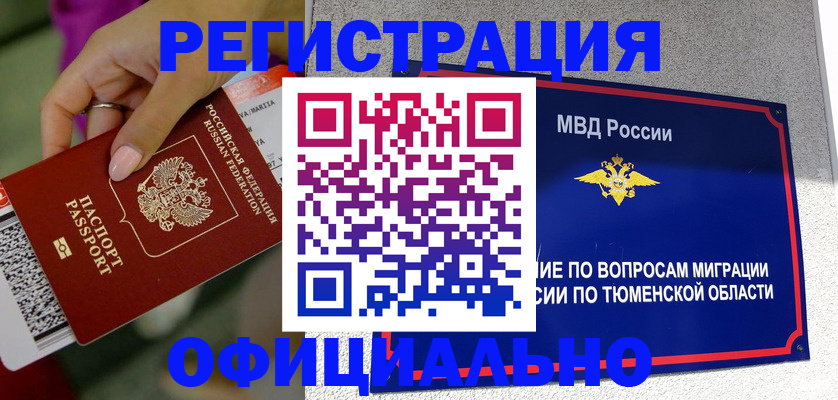 прописка от собственника в Гурьевске