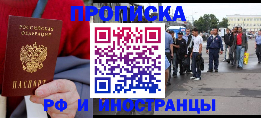 прописка в квартире в Гурьевске