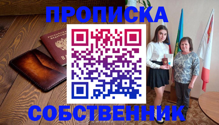 прописка для школы в Гурьевске