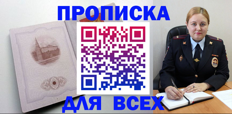 прописка штамп в Гурьевске
